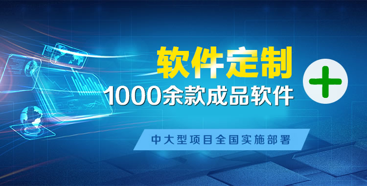 琼山管理系统软件软件开发
